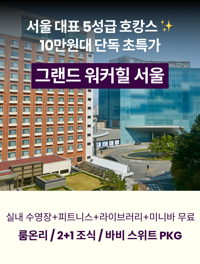 워커힐 1.png